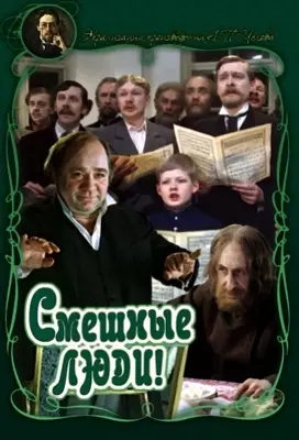 Смешные люди! (1977)