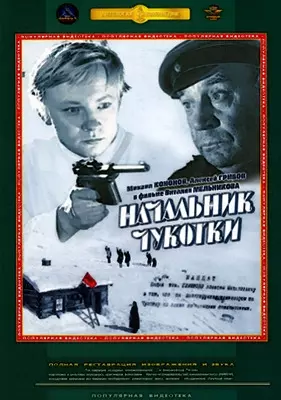 Начальник Чукотки (1966)