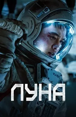 Луна (2023)