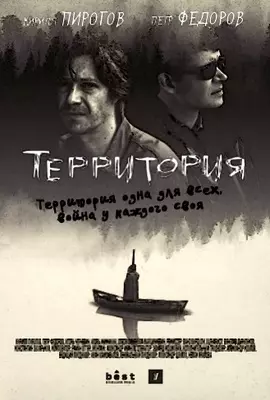 Территория (2019)