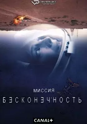 Миссия