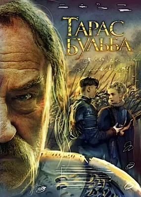 Тарас Бульба (2009)