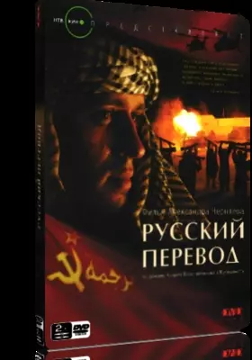 Русский перевод (2006)