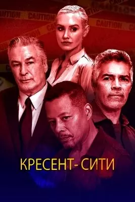 Кресент-Сити (2024)
