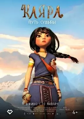 Каяра. Путь судьбы (2024)